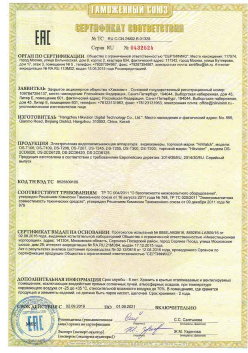 07.09.2015 Кохма - ЗАО Хиквижн. Видеокамеры и IP Видеокамеры. ТР ТС 020/2011